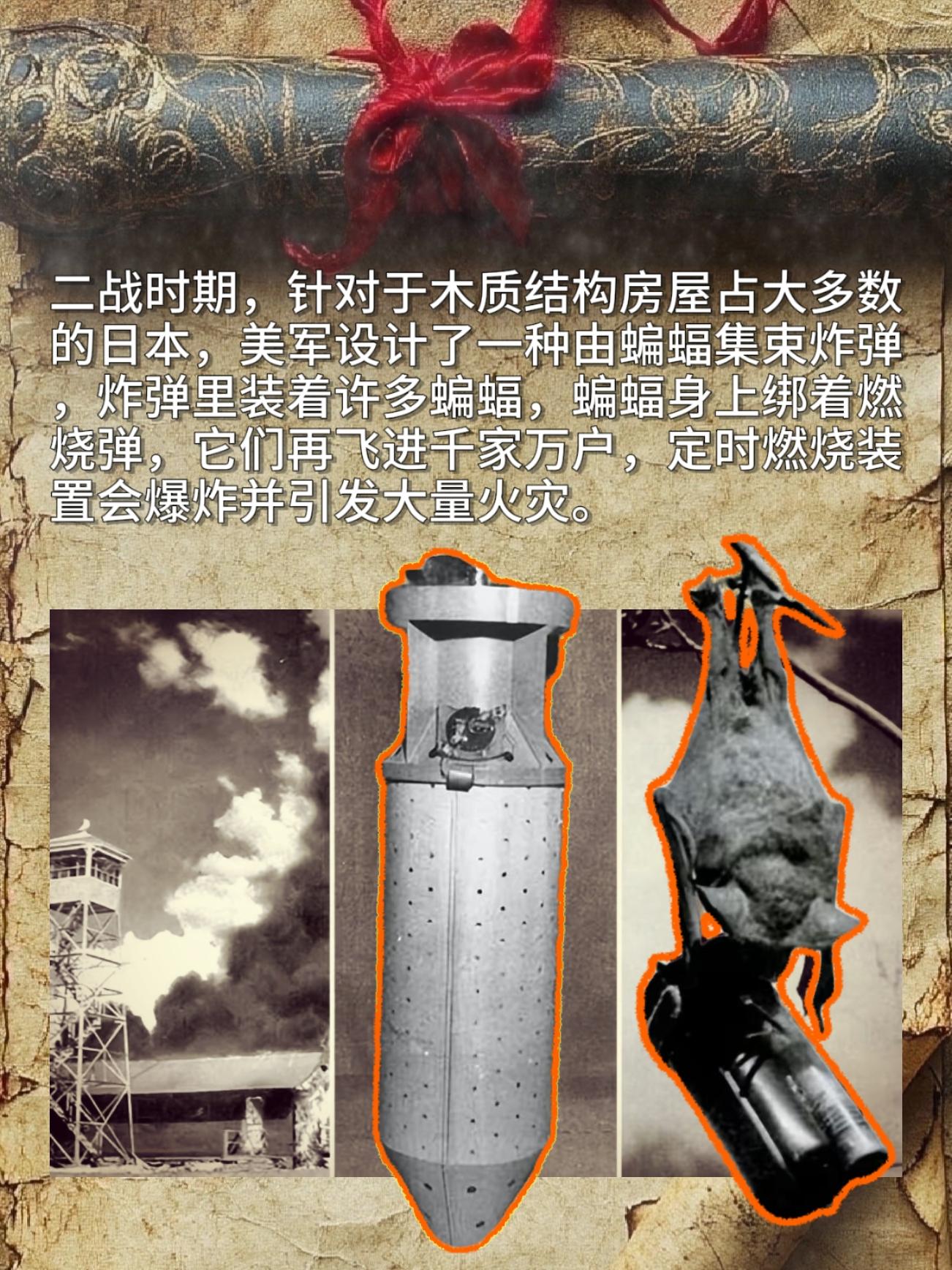 二战时期，针对于木质结构房屋占大多数的日本，美军设计了一种由蝙蝠集束炸...