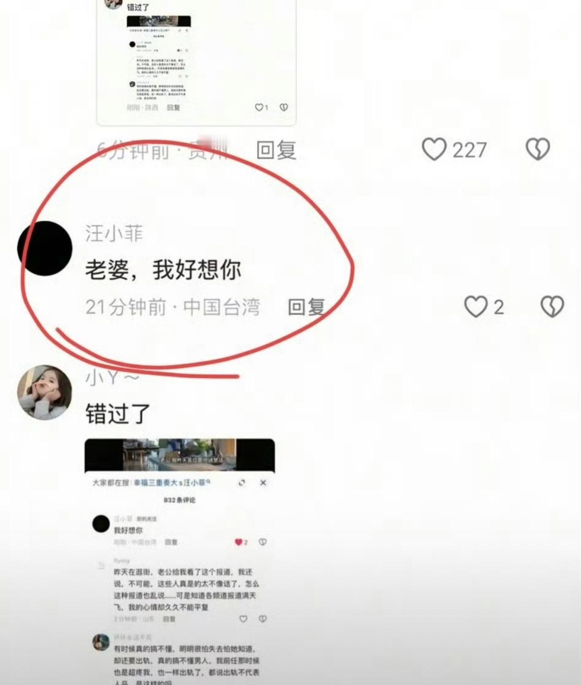 汪小菲又评论了一句老婆，我好想你…但是他现在有老婆啊…这是在干嘛？ 