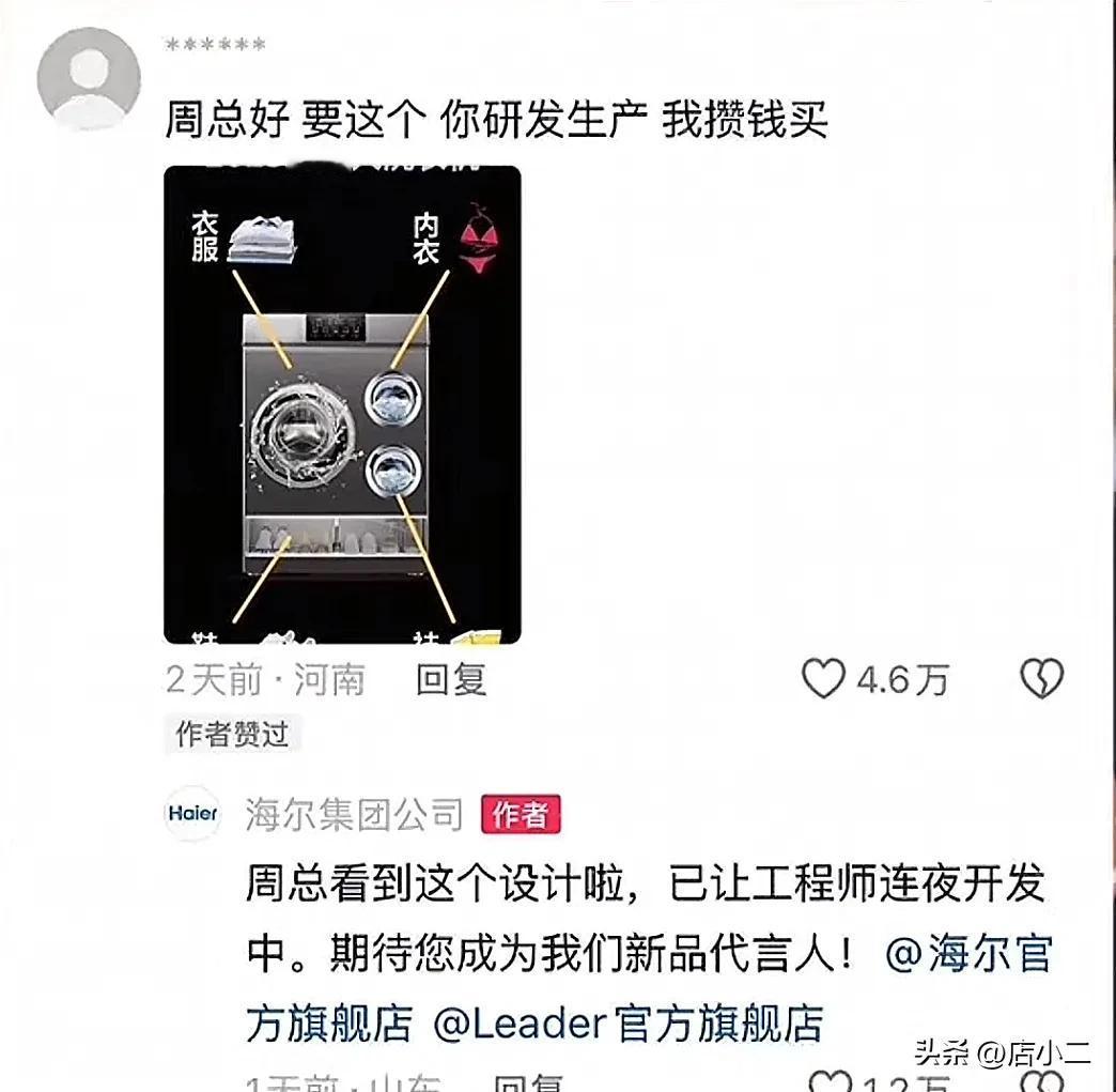 海尔这也太听劝了，网友呼叫周总研发一台多功能洗衣机，袜子、内衣、衣服可以分开洗。