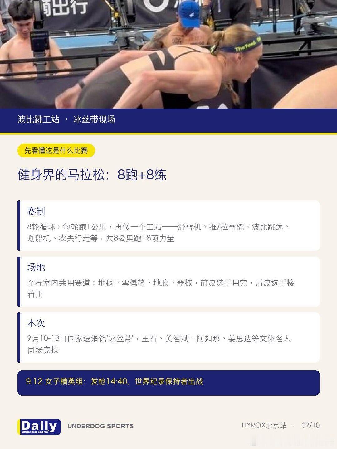 HYROX选手失禁为何没有被当场叫停hyrox选手赛场排泄物险些致他人滑倒Hyr