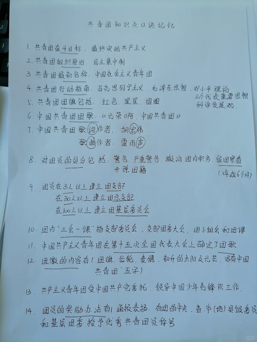 共青团知识点口诀记忆！