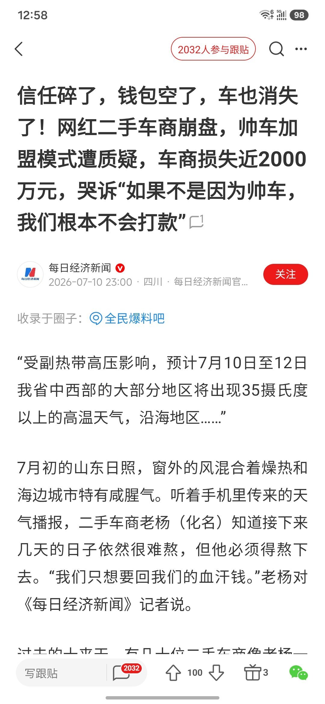 图2这个照片一出来就知道肯定是赌博把钱给输完了，就是不知道是不是赌球了，赌鬼不值