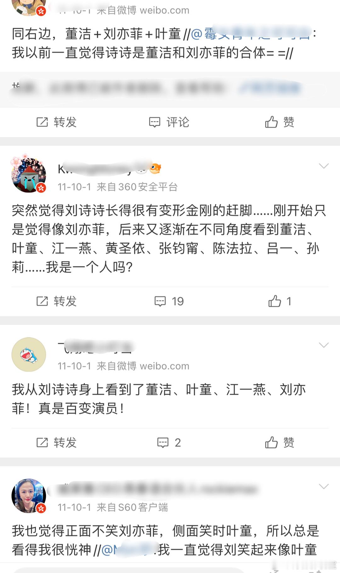 十多年前有网友说刘诗诗长得像“变形金刚”“百变演员”！身上看到董洁、刘亦菲、叶童