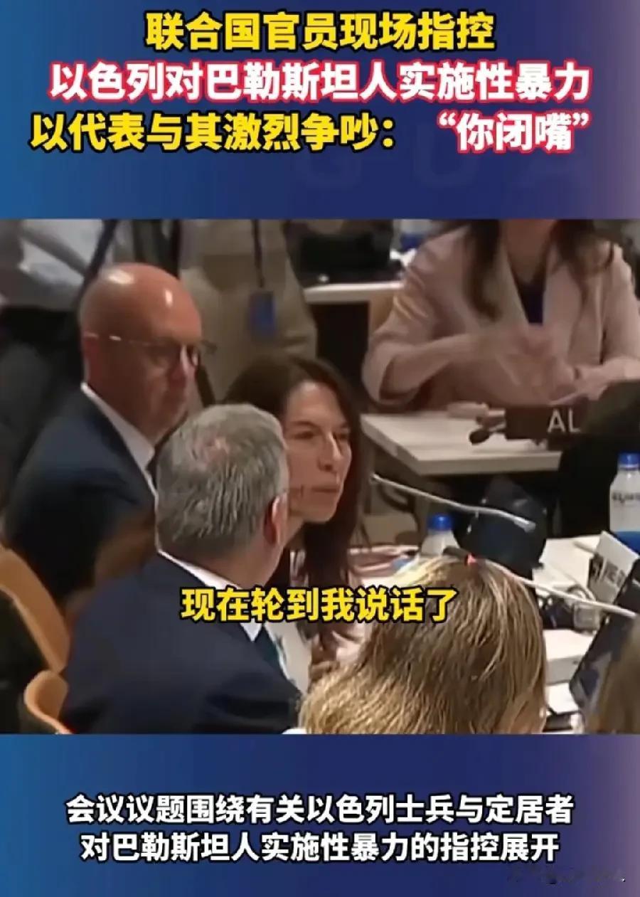 当众发飙！以色列代表大闹联合国会场，强硬勒令联合国官员当场离场！

 
中东局势