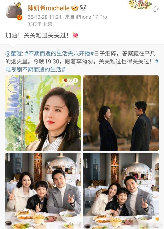 董璇的好人缘藏不住了佟大为关悦夫妇都来助力，还有一堆小花打卡，董璇这口碑是真的能