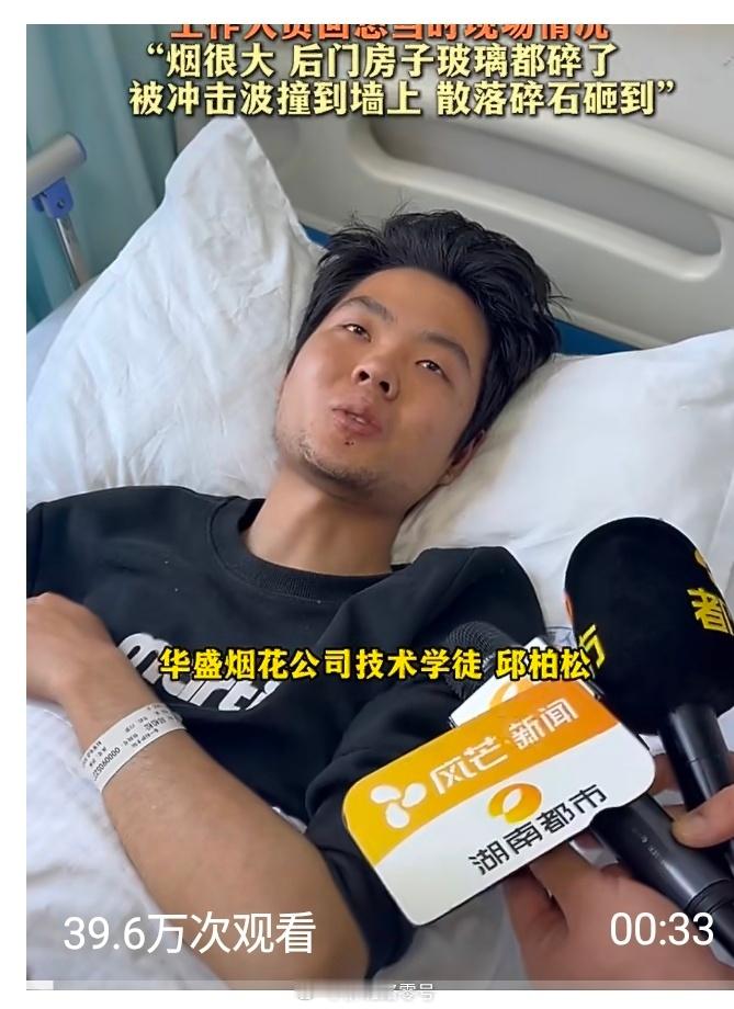 【浏阳烟花厂爆炸受伤员工发声】浏阳烟花厂爆炸员工回忆逃生过程5月4日16时43分