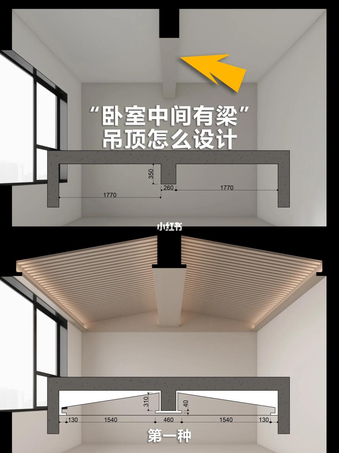 卧室中间有根梁，吊顶怎么做