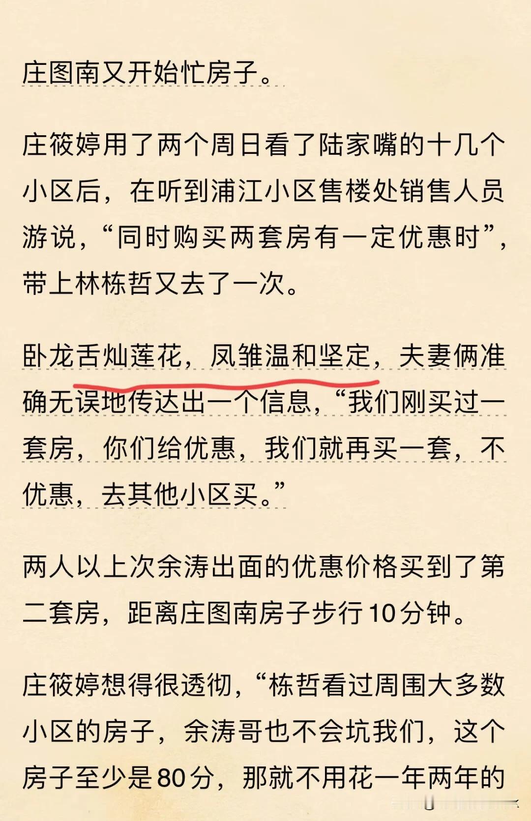 《小巷人家》林栋哲筱婷再次买房，卧龙凤雏联手大杀四方[赞]

卧龙舌灿莲花，凤雏