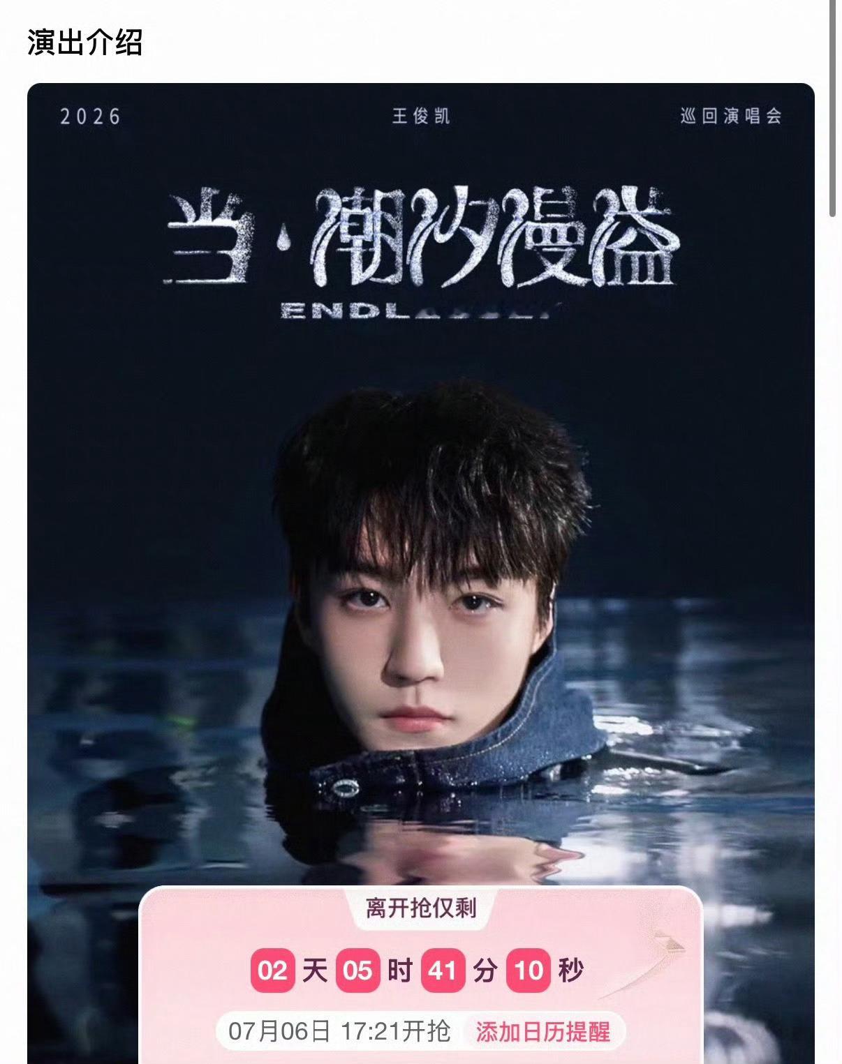 王俊凯卡点521抢票王俊凯521这个时间点抢票