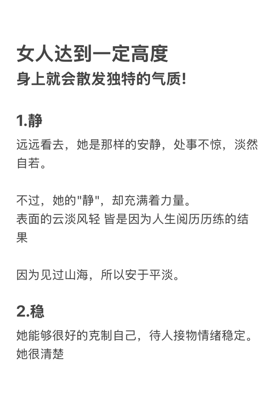 女人达到一定高度 身上就会散发独特的气质