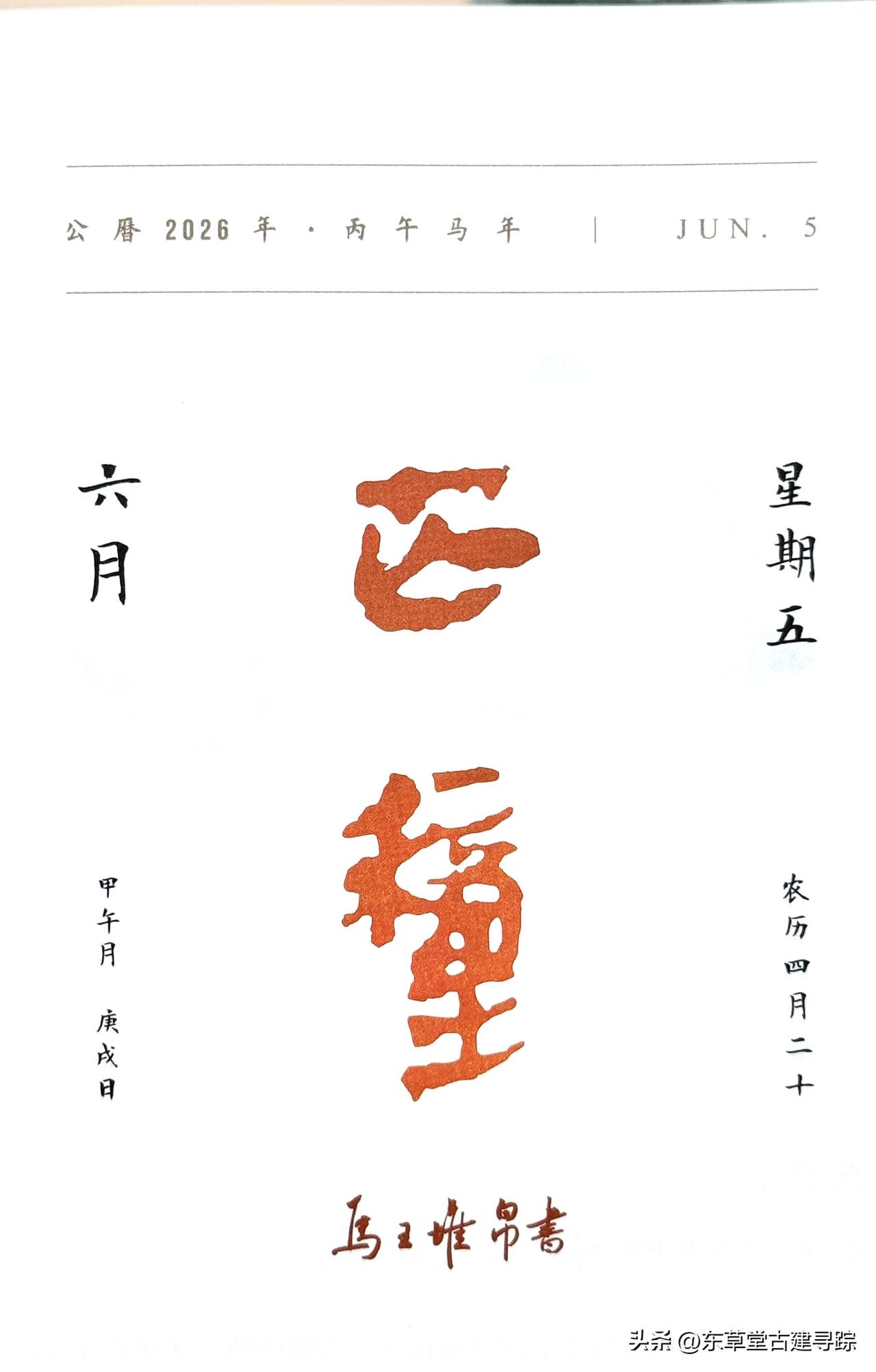 今日六月五日，芒种节气。“芒种”二字摘自《马王堆帛书》西汉地下皇家藏书（1973