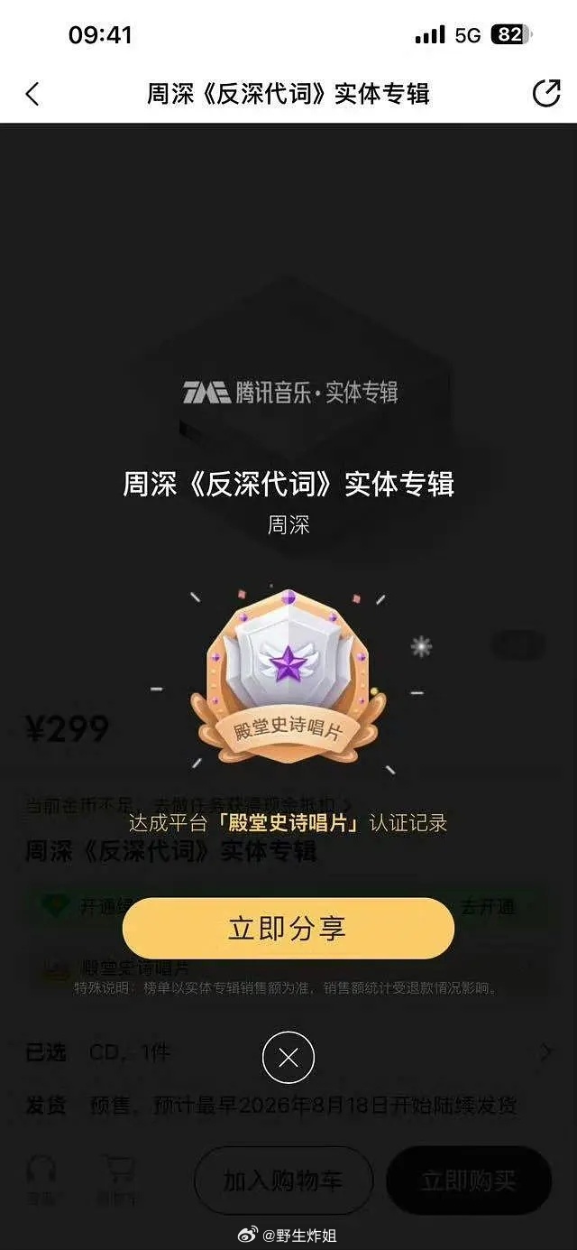 周深实体专预售第一天是什么水平3分钟4000w 白金史诗12分钟5000w 殿堂