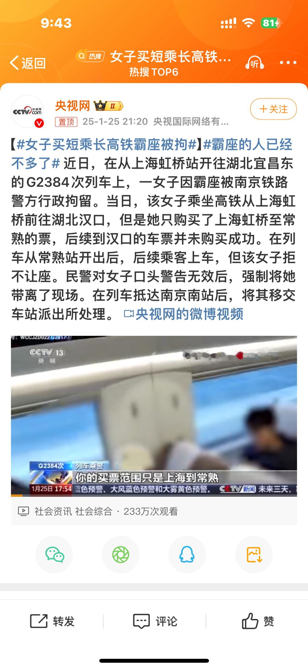 女子买短乘长高铁霸座被拘 不至于穷成这样吧……这下好了过年的钱也省了，在里面过年