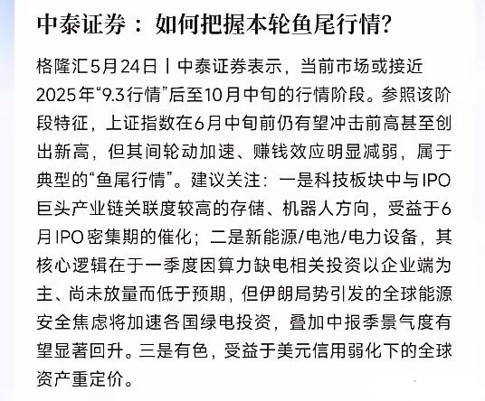 已经有券商认为A股行情到了末端，并给出了接下来的策略中泰表示：现在股市行情已经走