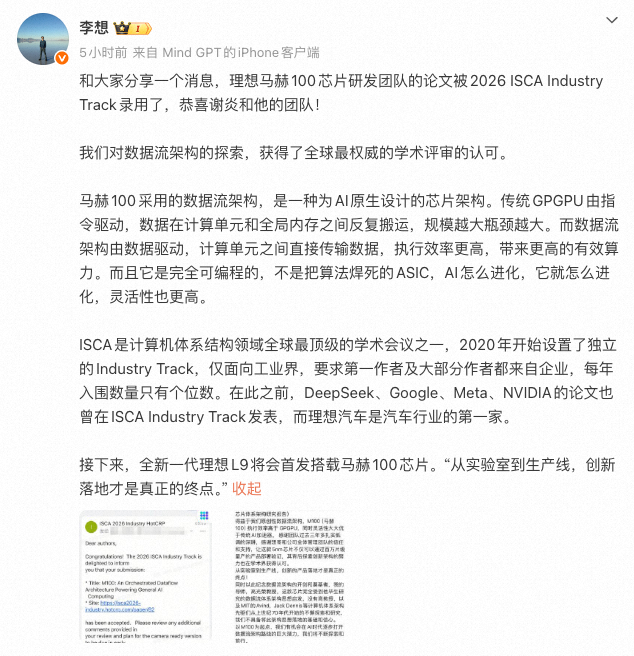 今天李想发布的消息：理想马赫100芯片研发团队的论文被2026 ISCA Ind