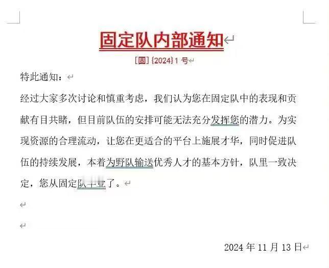 游戏圈的踢人，很委婉。 