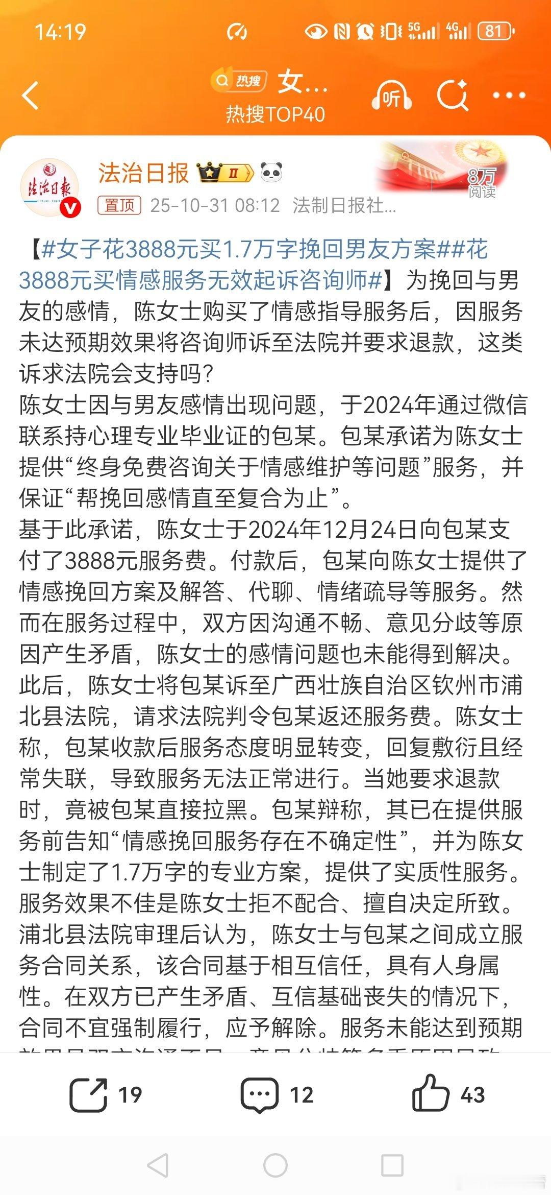 【女子花3888元买1.7万字挽回男友方案花3888元买情感服务无效起诉咨询师难