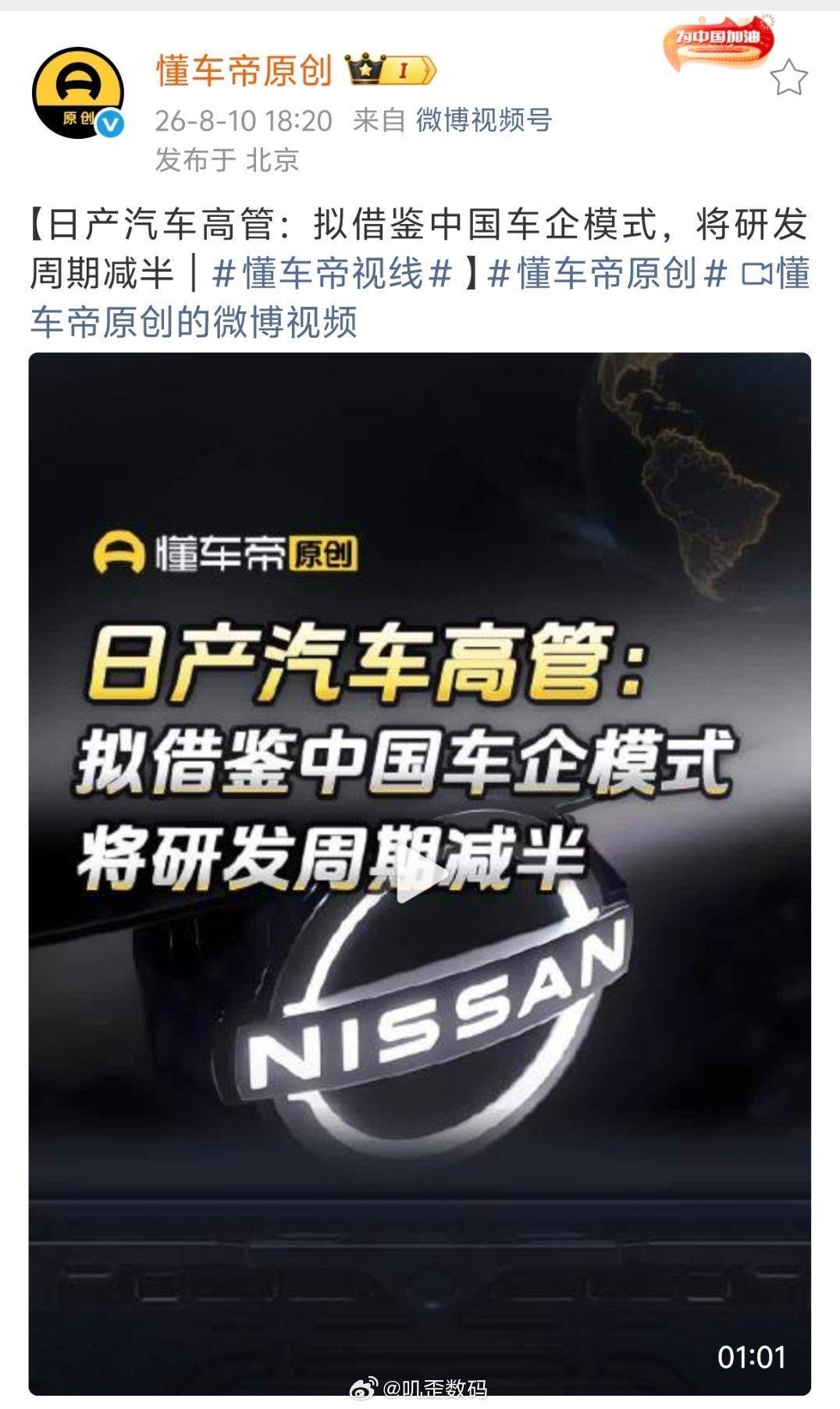 日产汽车高管：拟借鉴中国车企模式，将研发周期减半？敢问您指的是哪家中国车企呢？ 