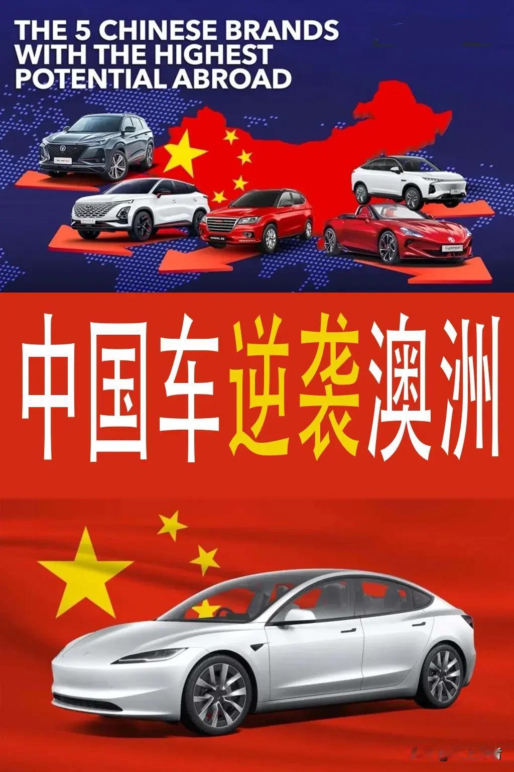 澳洲市场中国电动车赶超日系车是中国新能源汽车全球崛起的缩影。

2026年中国电