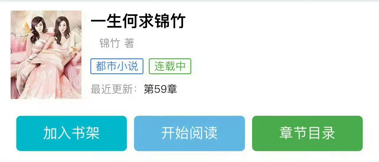 小说推荐：《医生，一生何求》 作者:锦竹简评：呆萌女护士vs腹黑男医生，青梅竹马