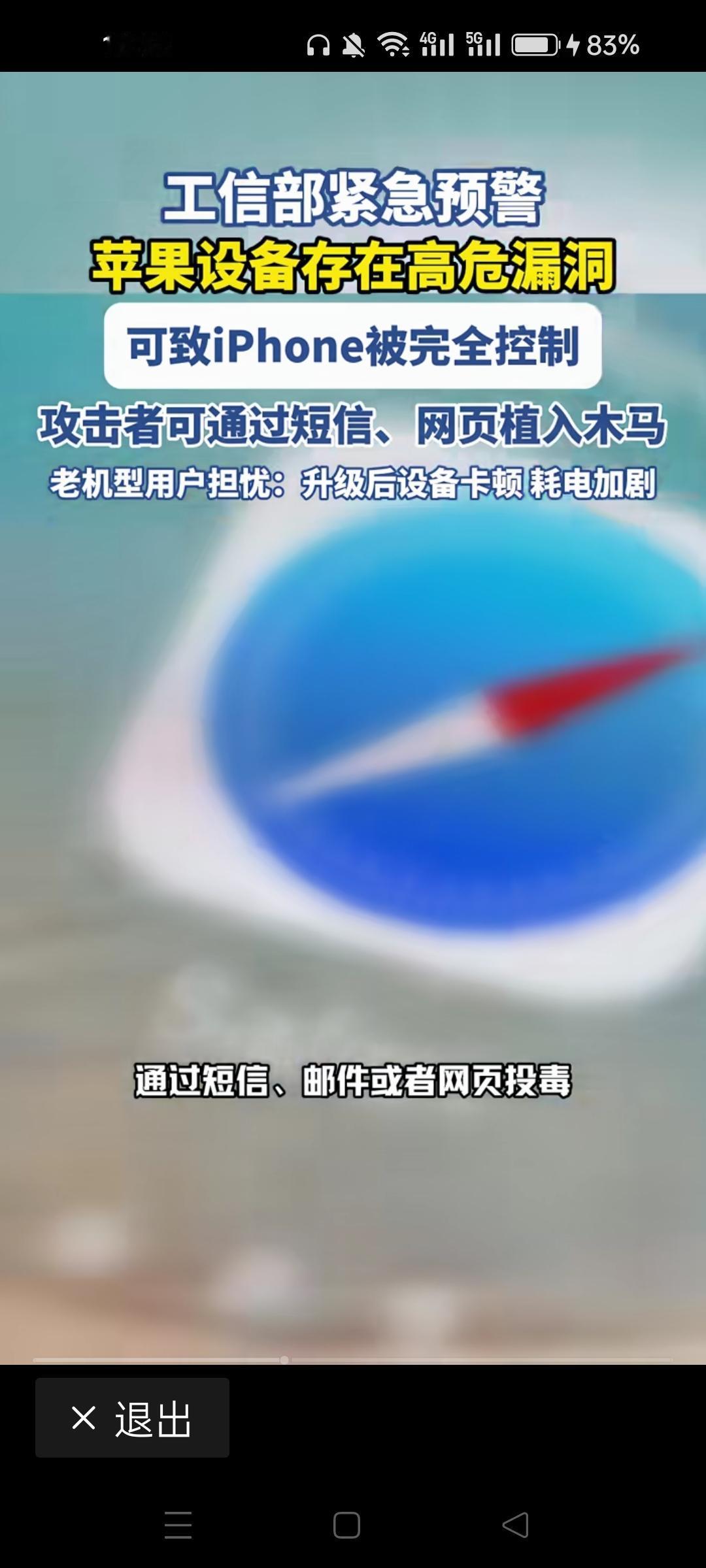 你的苹果手机还安全吗？工信部紧急提醒，苹果手机出现高危漏洞，攻击通过短信，网页植