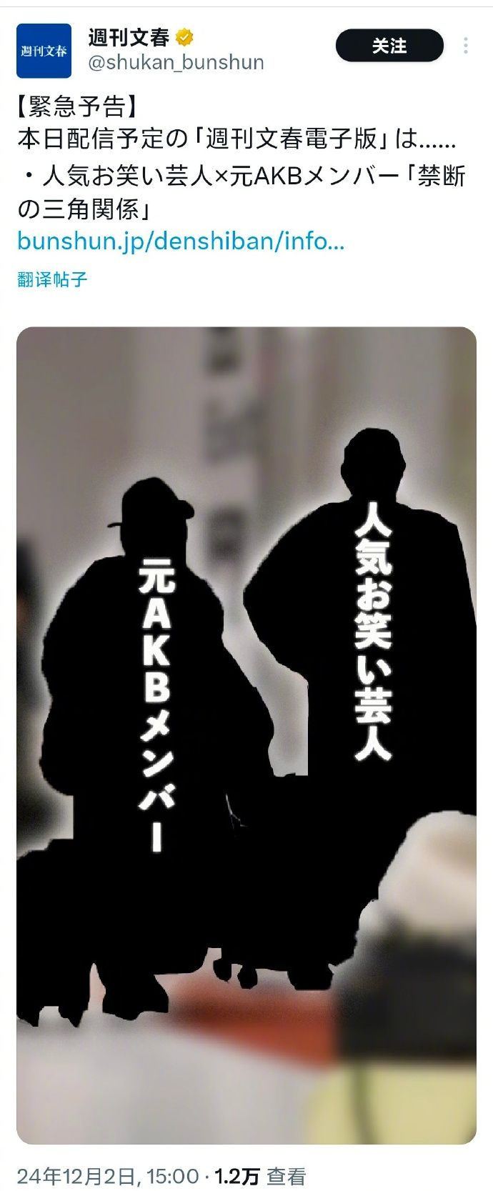 「周刊文春电子版」今天爆料原AKB48成员和人气搞笑艺人的“禁断的三角关系”。答