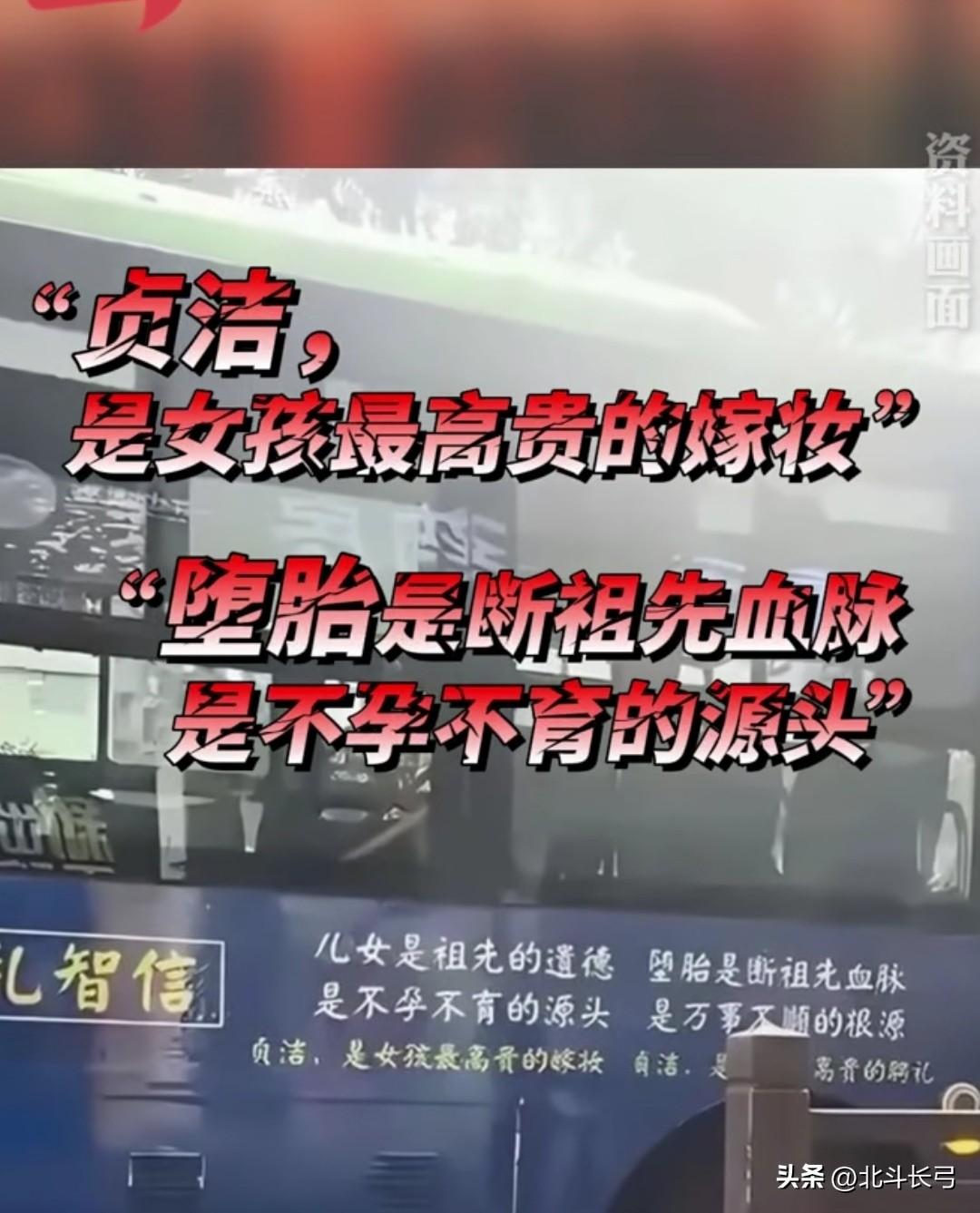 公交车上印“贞洁嫁妆”，这不是倡导，是道德绑架，这就是我的观点，不服来辩…
 