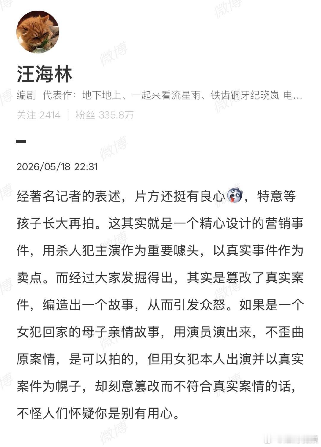 【汪海林评监狱来的妈妈】汪海林谈监狱来的妈妈争议近日，影片《监狱来的妈妈》引起争