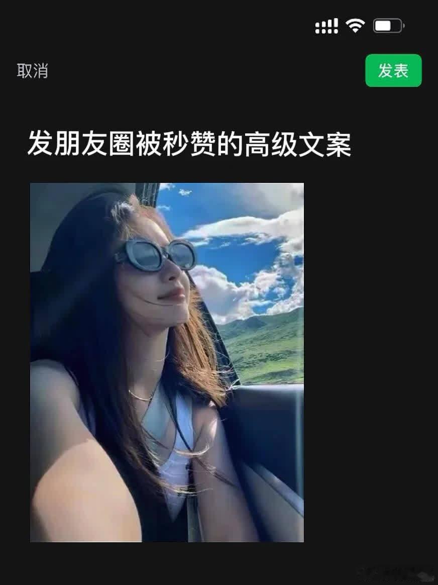 发朋友圈被秒赞的高级文案 