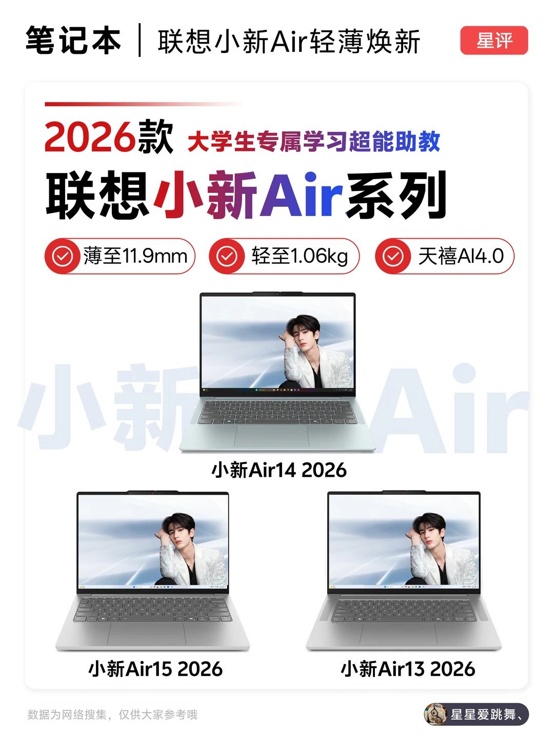 1kg笔记本再添一员！联想小新Air焕新归来