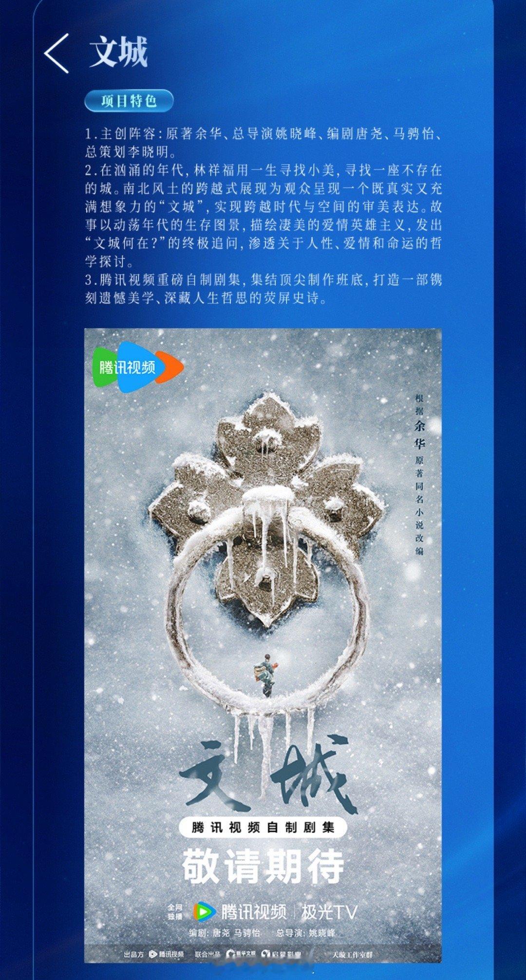 好香的大饼…电视剧文城原著余华总导演姚晓峰（《追风者》《北上》）、编剧唐尧（《大