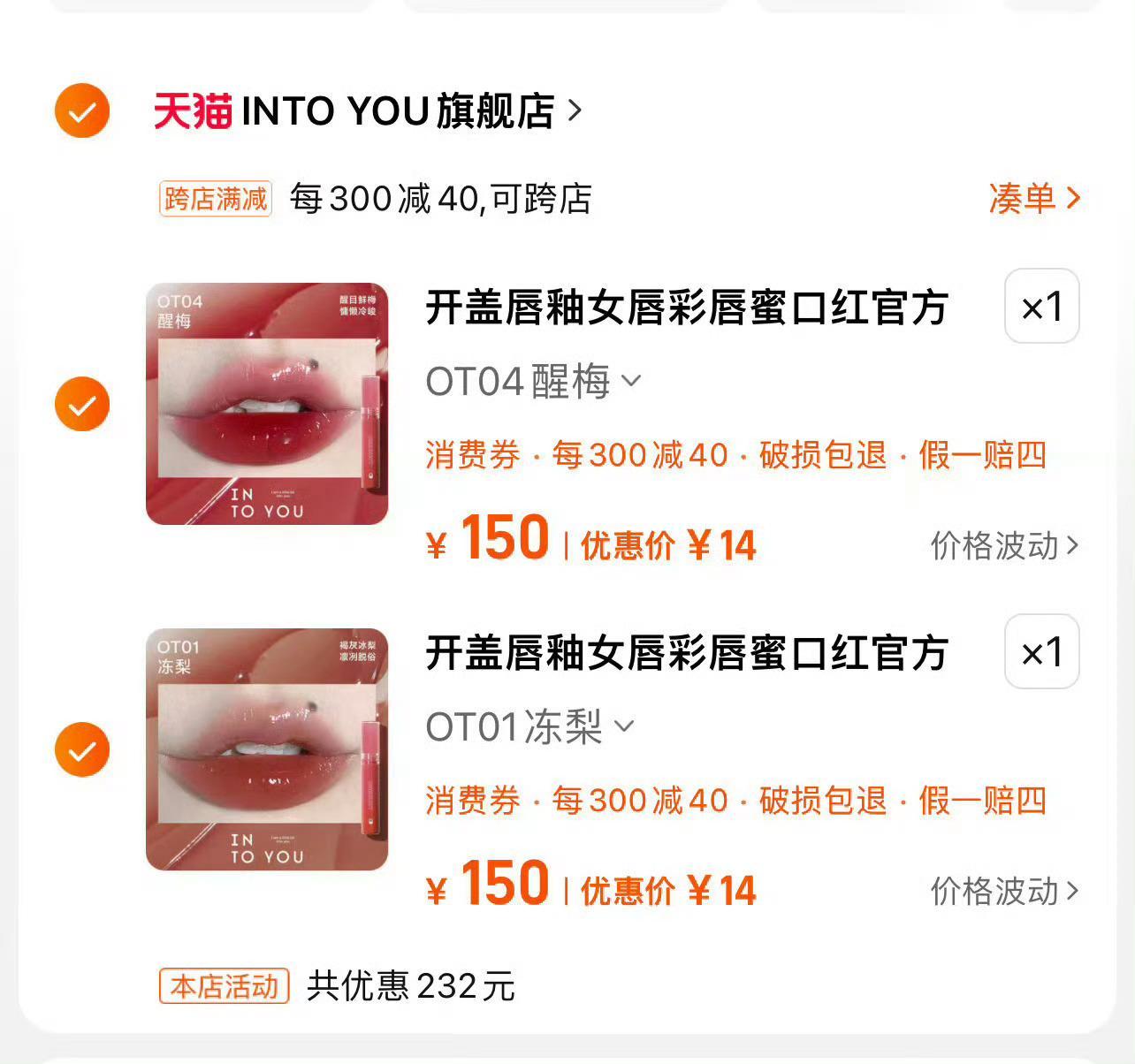 这俩都14一支！！！Intoyou ！！宫旗的！！！！ ​​​