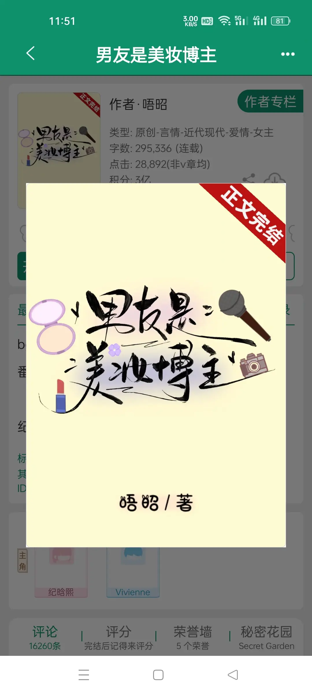 男友是美妆博主，作者晤昭。