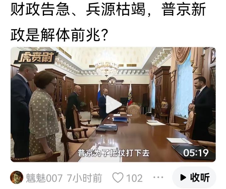 特朗普说俄罗斯是纸老虎，把一场几天便结束的战争打了三年多。而且距结束还遥遥无期。