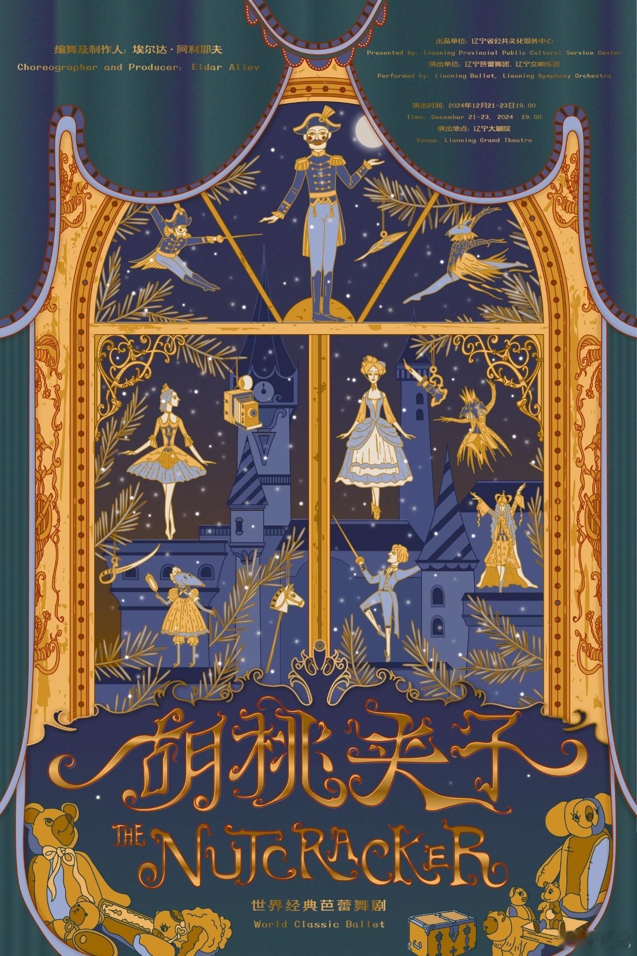 给辽宁文旅宣传一下:12月21-23日 19:00，辽宁芭蕾舞团和辽宁交响乐团联
