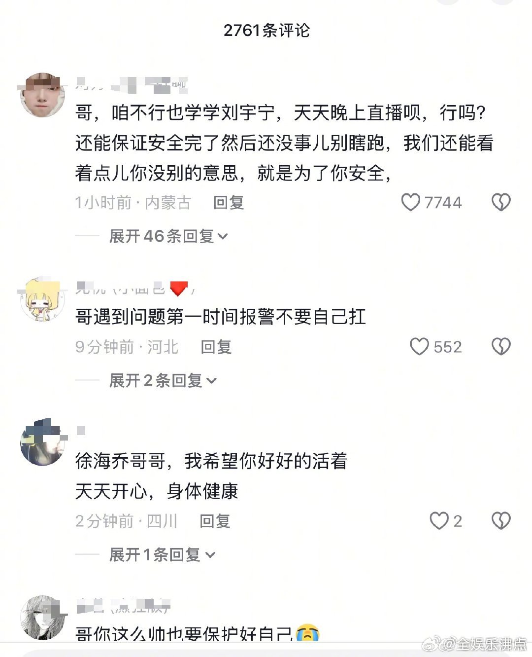 徐海乔的评论区 徐海乔评论区 ​​​