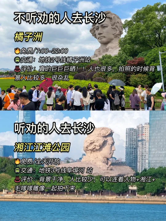 旺季去长沙！热门景点不听劝VS听劝（特别版