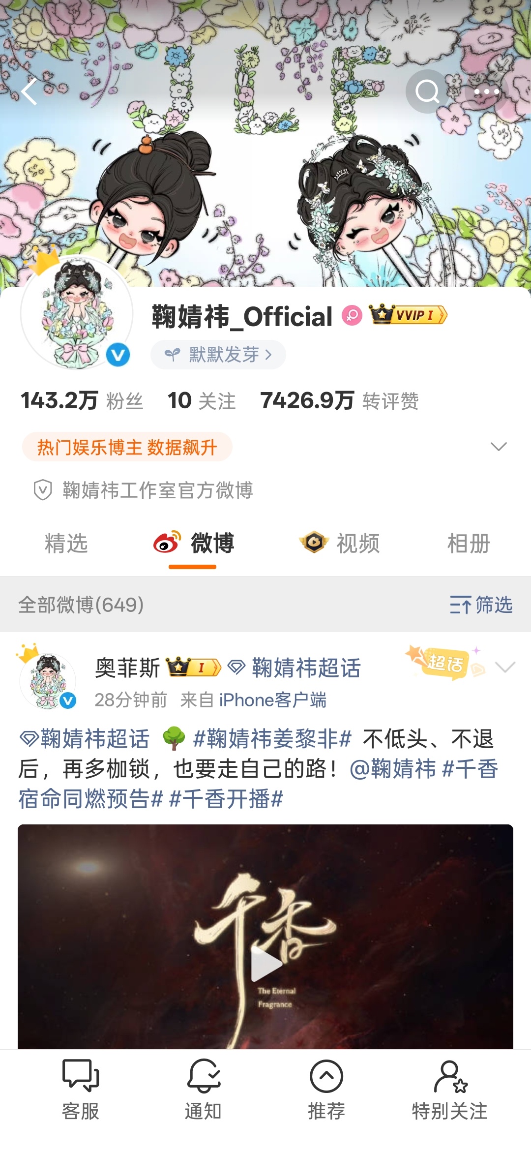 这主页漂亮哦 中午十二点一起来看姜黎非 