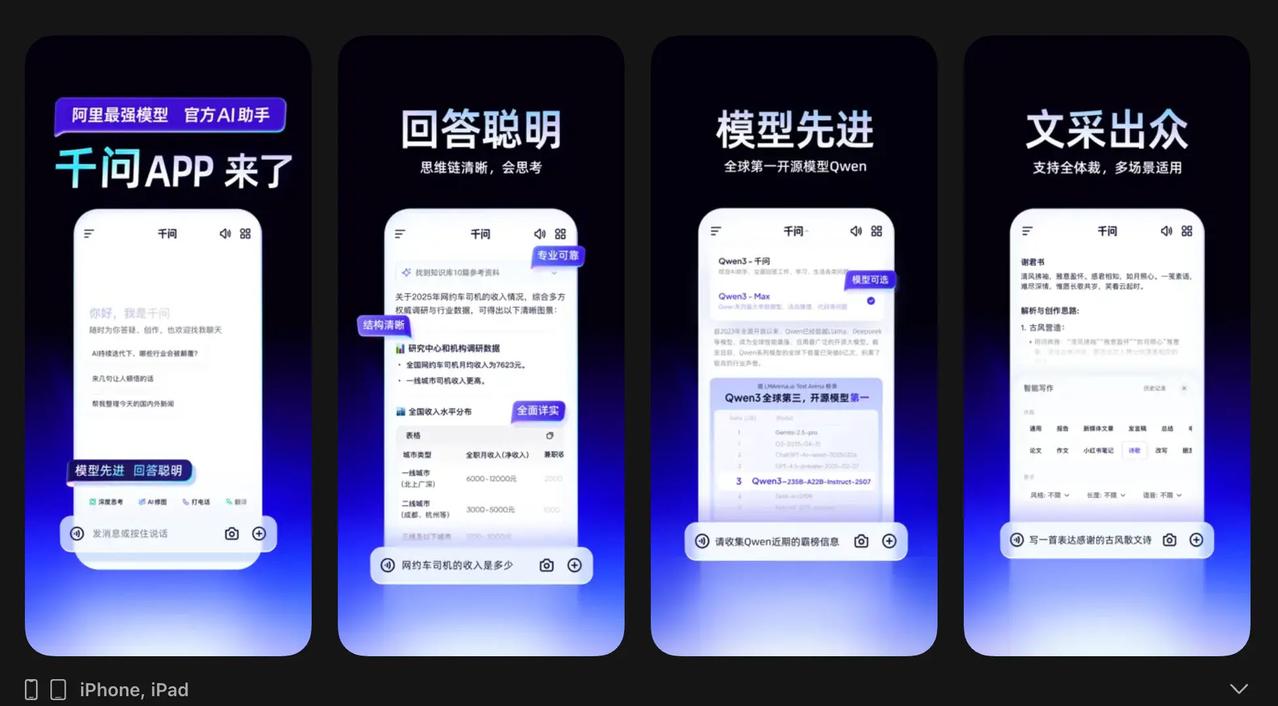 阿里千问 APP 今日正式公测，标志着阿里在 AI to C 市场的战略布局进入