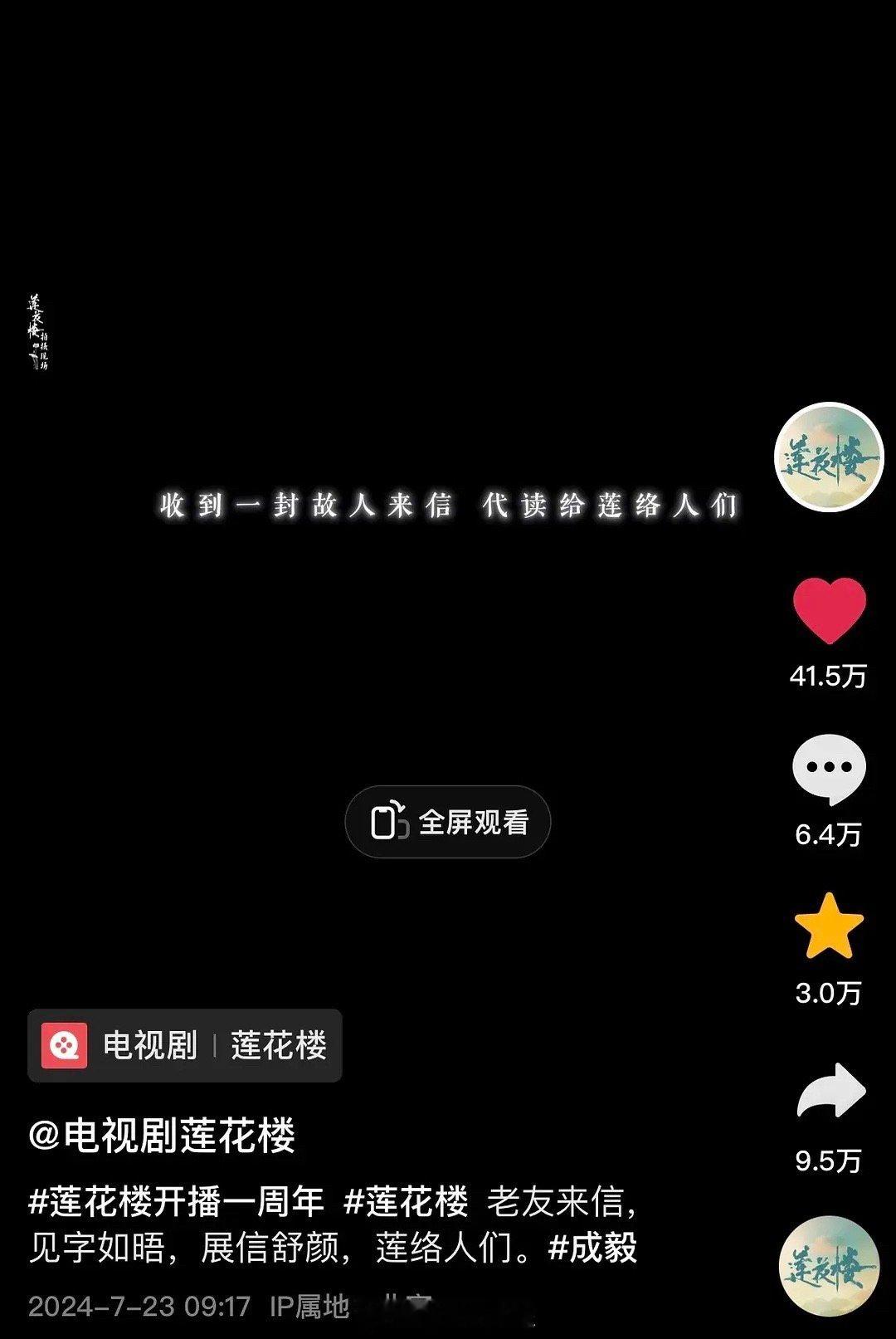 莲花楼今天的🫘数据比很多在播剧都强😂这能养活两个糊剧了 ​​​