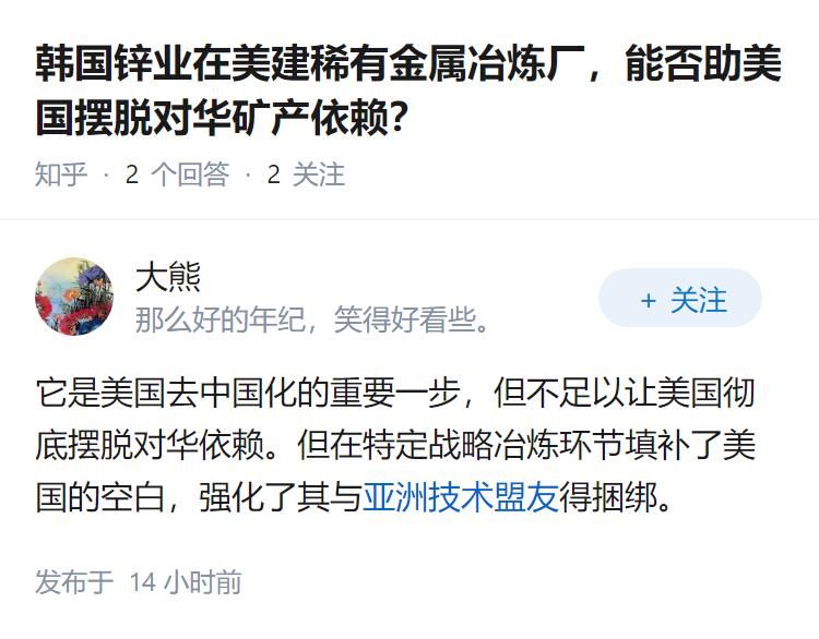 韩国锌业在美建稀有金属冶炼厂，能否助美国摆脱对华矿产依赖？