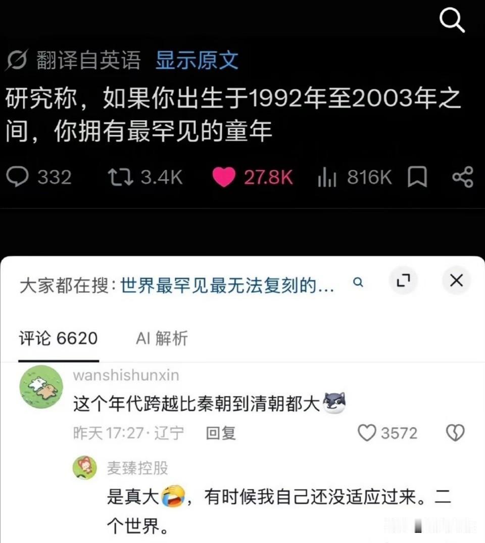 近期，国外一网友在社交平台发帖称，出生于1992至2003年之间的人，拥有的童年