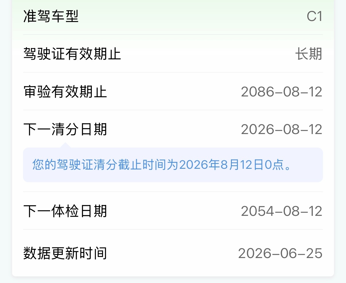 有效期比我命长