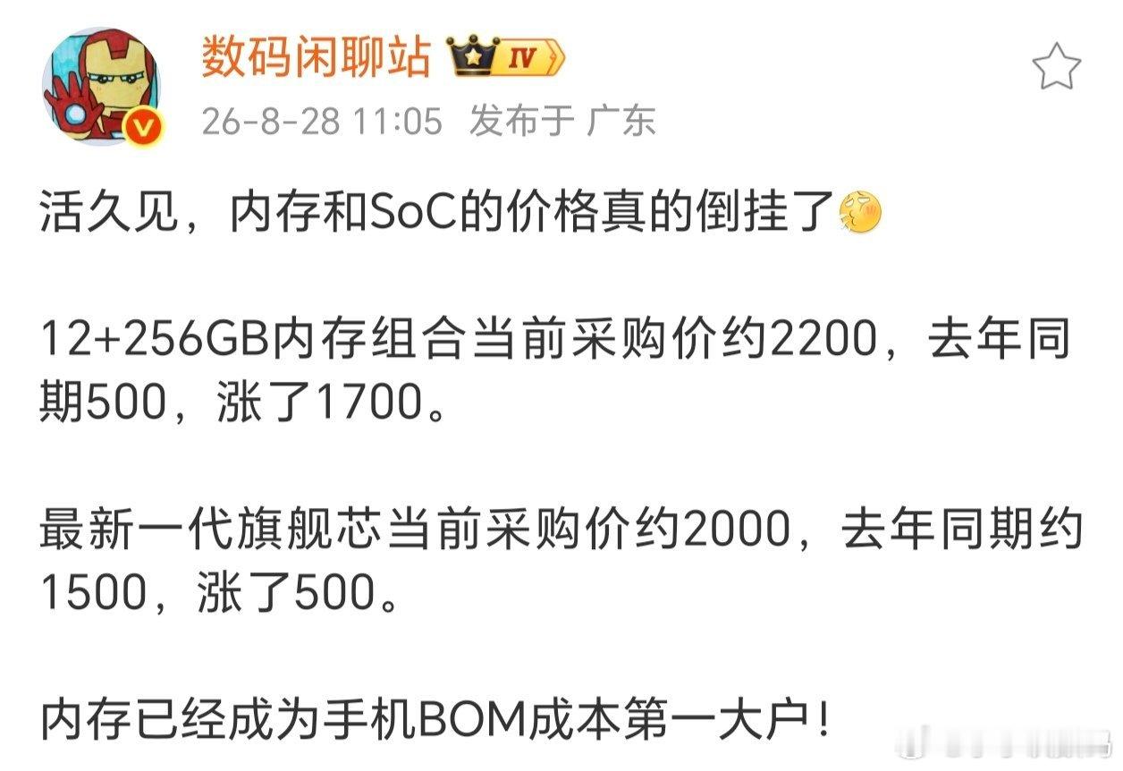 再也买不到便宜旗舰了，这内存竟这么贵~谁能想到12+256GB的标准入门组合成本