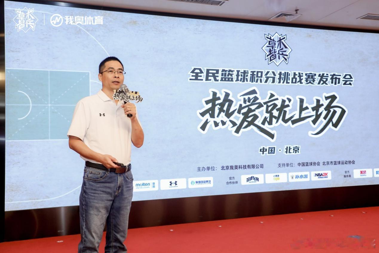 9月14日，草木皆兵全民篮球积分挑战赛“草木皆兵嘉年华”发布会在国家奥体中心举行