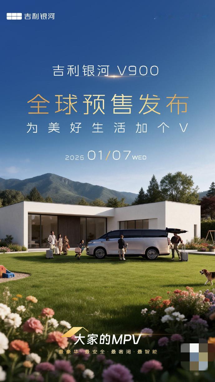 吉利银河首台增程大空间MPV即将开启预售！该车尺寸超过5.3米，空间非常夸张。提