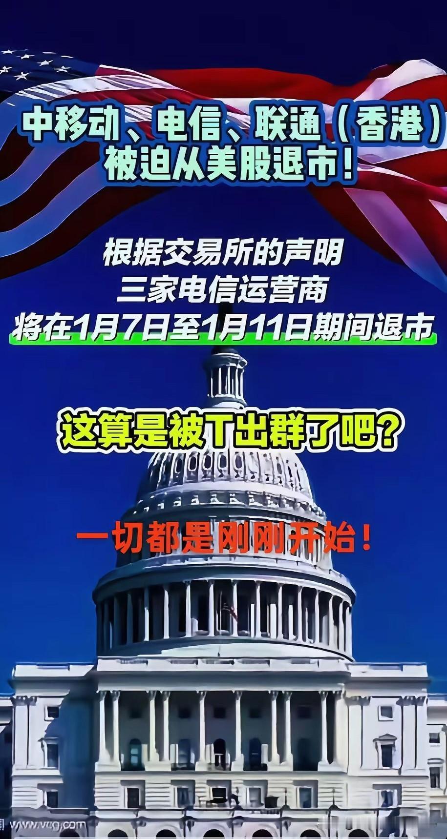 不懂就问，这三家公司被退市对我们普通人的有什么影响？