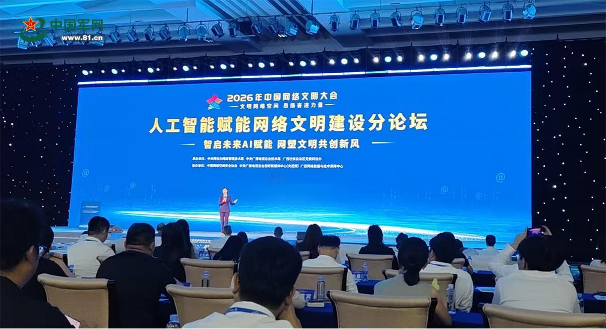 5月19日，2026年中国网络文明大会在广西南宁正式举办，聚焦网络生态治理、AI