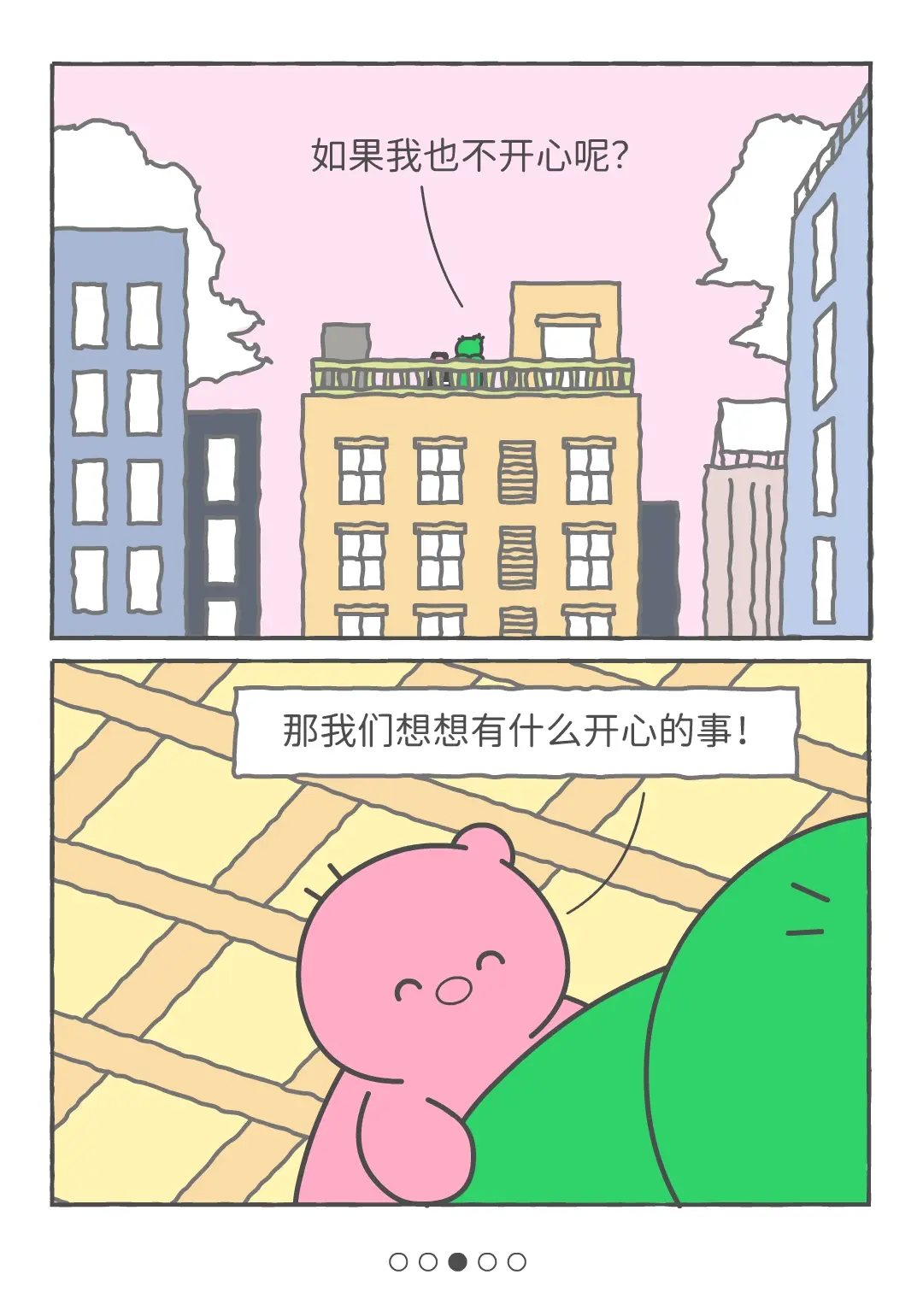你的关心，就是让人开心的糖。