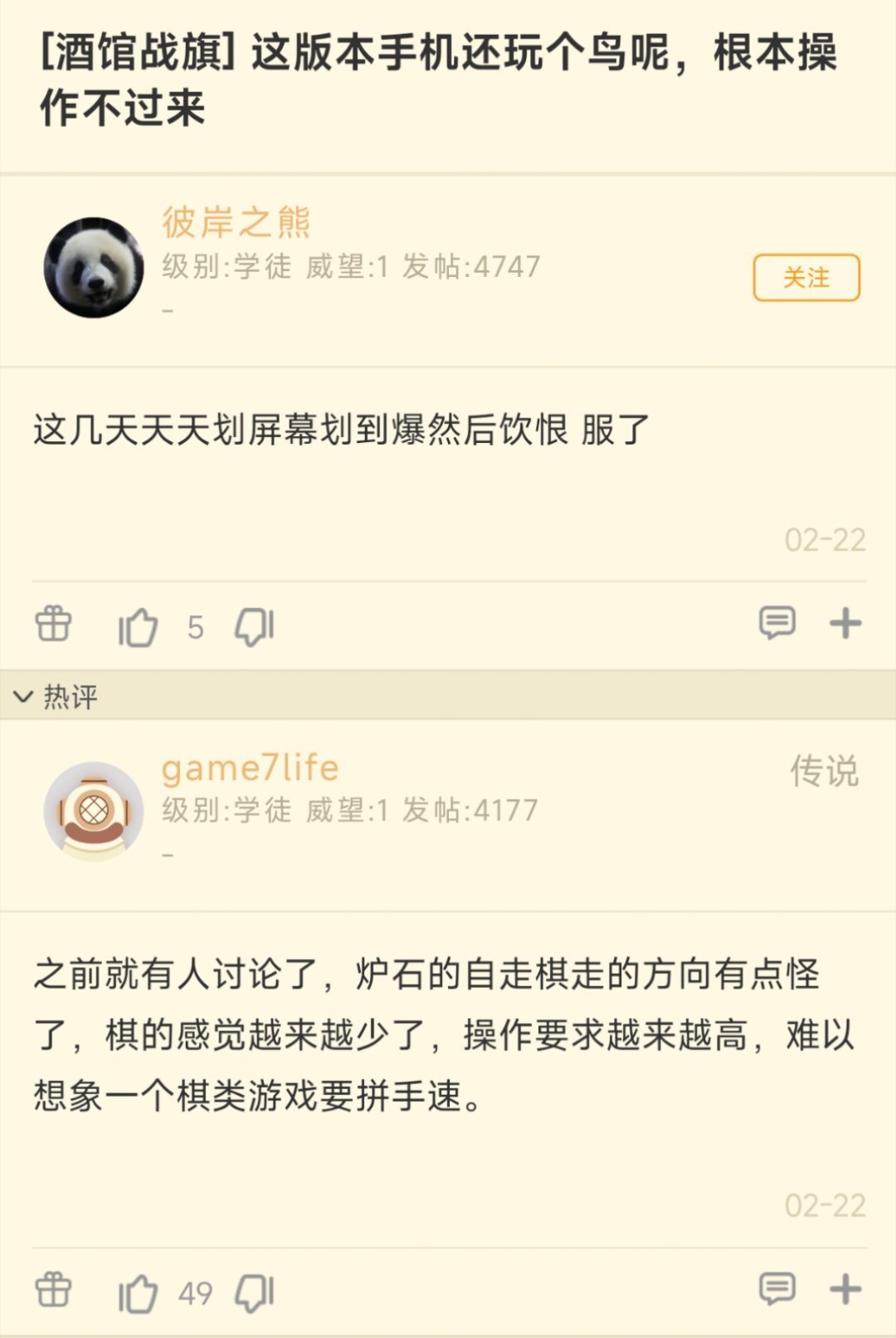 炉石传说  酒馆战棋畸变版本手机玩家太难了，根本操作不过来！炉石的自走棋走的方向